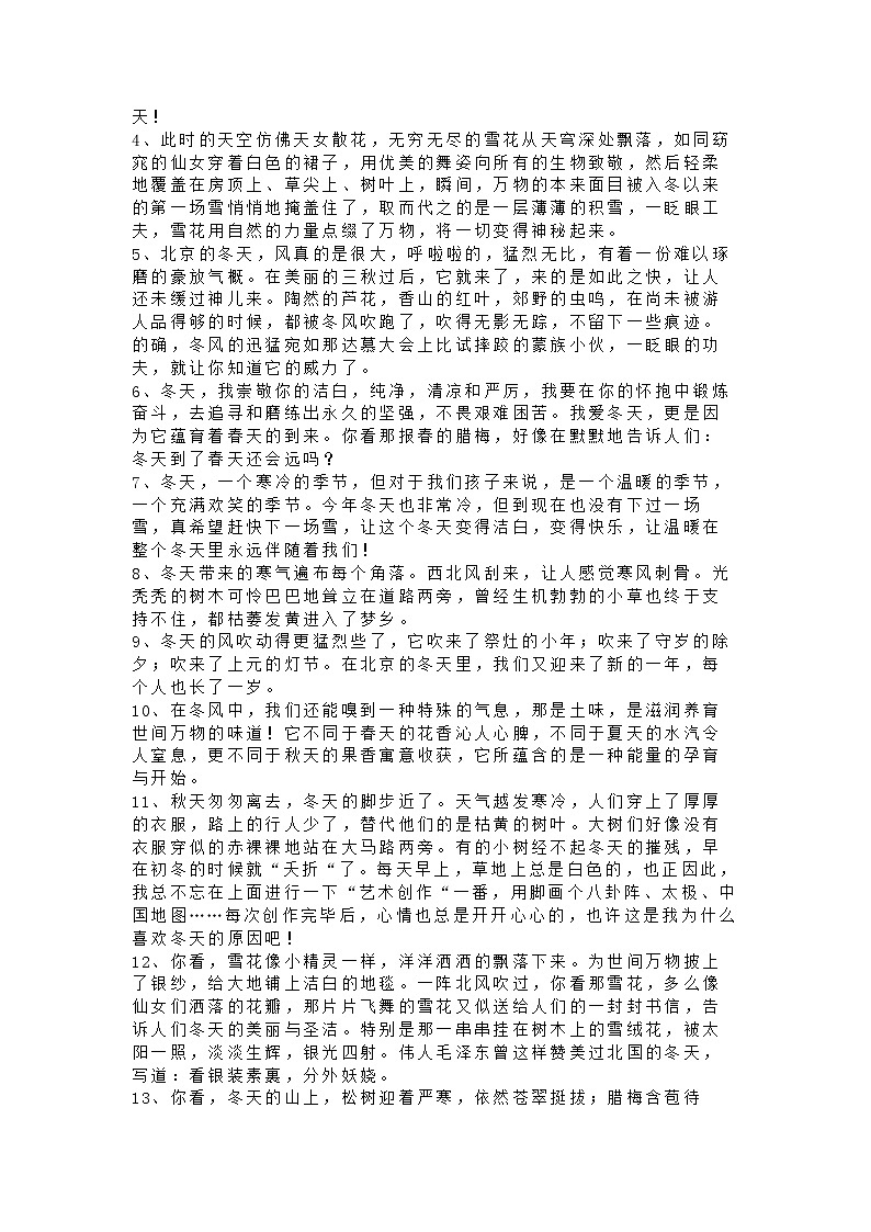 小学语文描写冬天的好词、美句和例文大全第2页