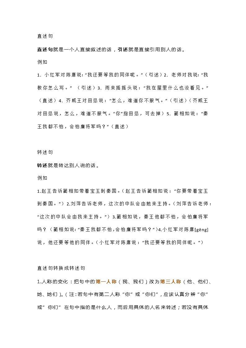 小学语文直述句和转述句技巧第1页