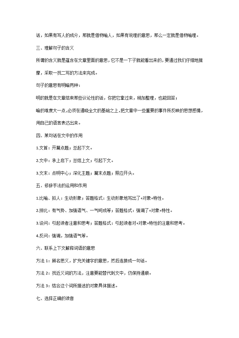 小学语文阅读题的答题技巧第2页