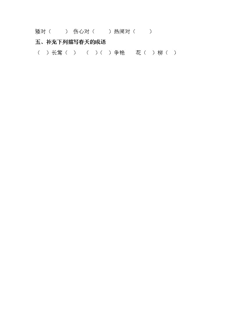 统编版小学语文 二年级上册 课文2  第三单元（单元测试）（无答案）第2页