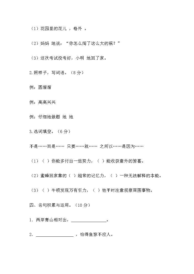 统编版小学语文三年级上册期末试题（无答案）第2页