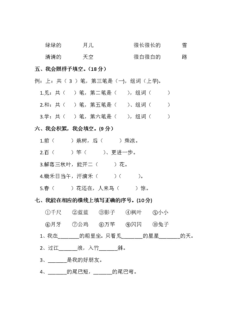 统编版一年级语文上册期末阶段质量监测（无答案）02