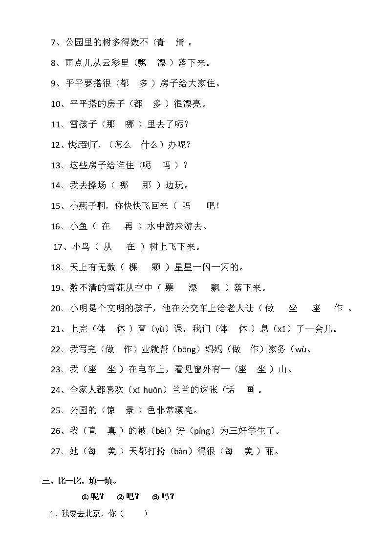 统编版语文一年级上册 形近字、同音字试题练习(无答案)第2页