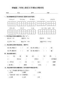 统编版语文二年级上册 学期知识整理（试题）（ 无答案）