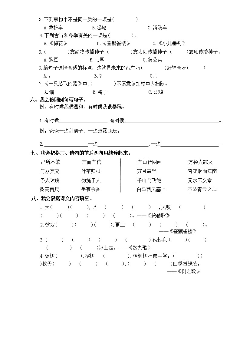 统编版语文二年级上册 学期知识整理（试题）（ 无答案）第2页
