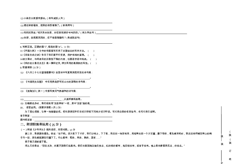 黑龙江鸡西市虎林市六校联考2022-2023学年六年级上学期期末语文考试02