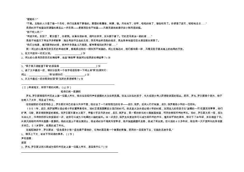 黑龙江鸡西市虎林市六校联考2022-2023学年六年级上学期期末语文考试03