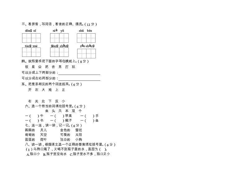 黑龙江鸡西市虎林市六校联考2022-2023学年一年级上学期期末语文考试02