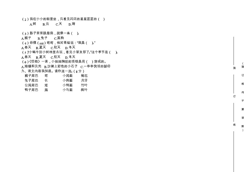 黑龙江鸡西市虎林市六校联考2022-2023学年一年级上学期期末语文考试03