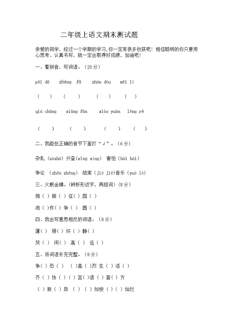 统编版二年级语文上册期末试题（无答案）第1页