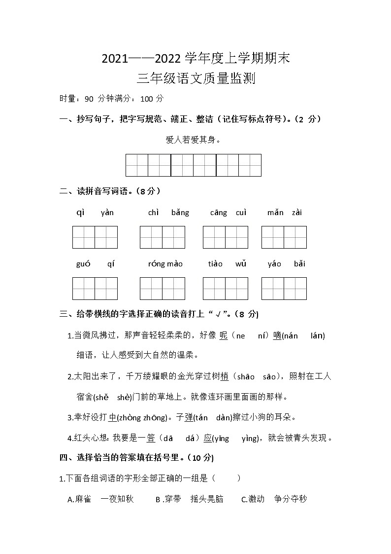 统编版三年级语文上册期末测试(无答案)第1页