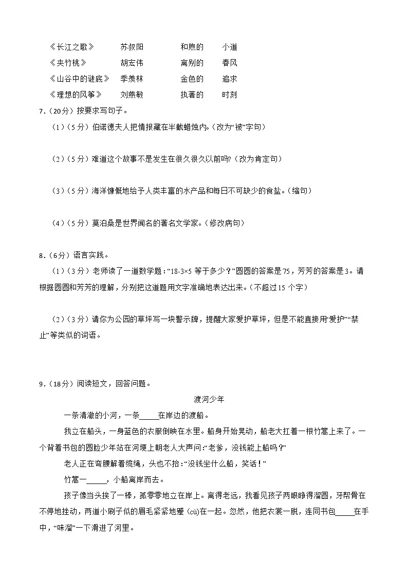 苏教版六年级下册语文期末达标测试卷一附解析学生版第2页