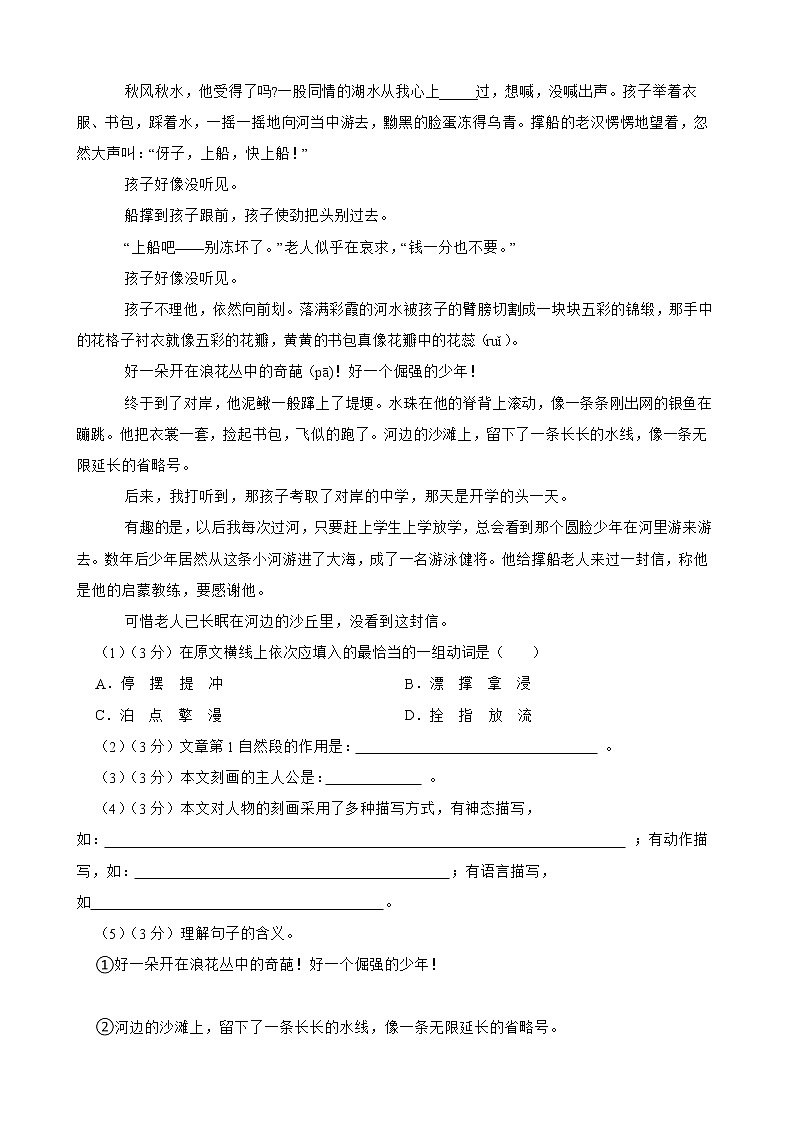 苏教版六年级下册语文期末达标测试卷一附解析学生版第3页