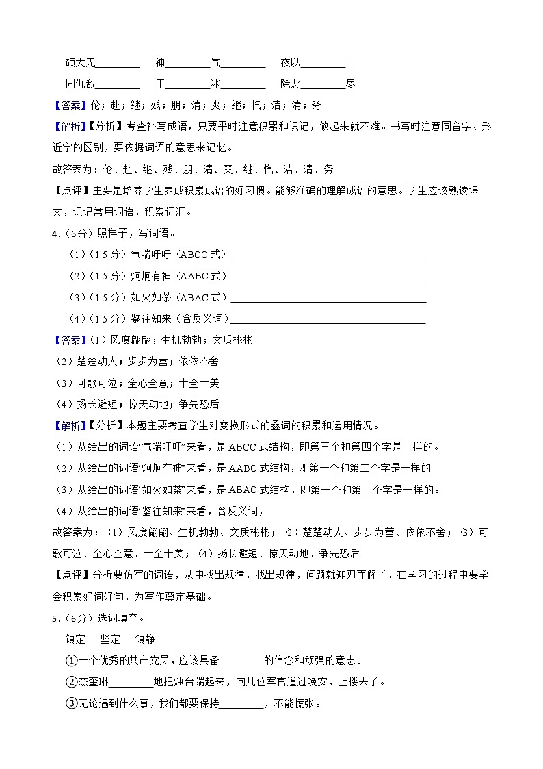 苏教版六年级下册语文期末达标测试卷一附解析教师版第2页