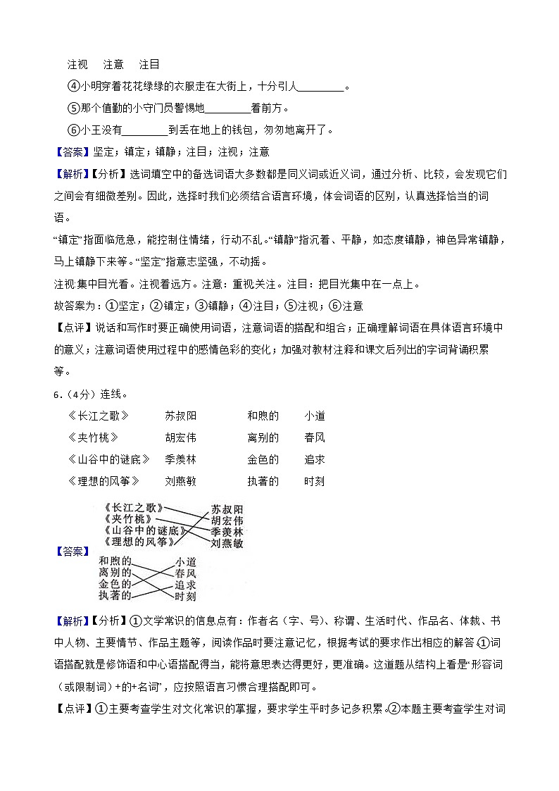 苏教版六年级下册语文期末达标测试卷一附解析教师版第3页