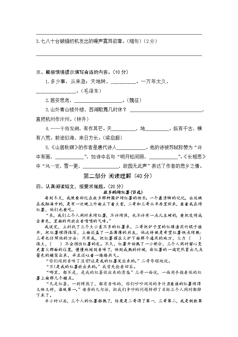 部编版2022-2023学年五年级语文上期期末测试卷可下载打印（附答案）第2页