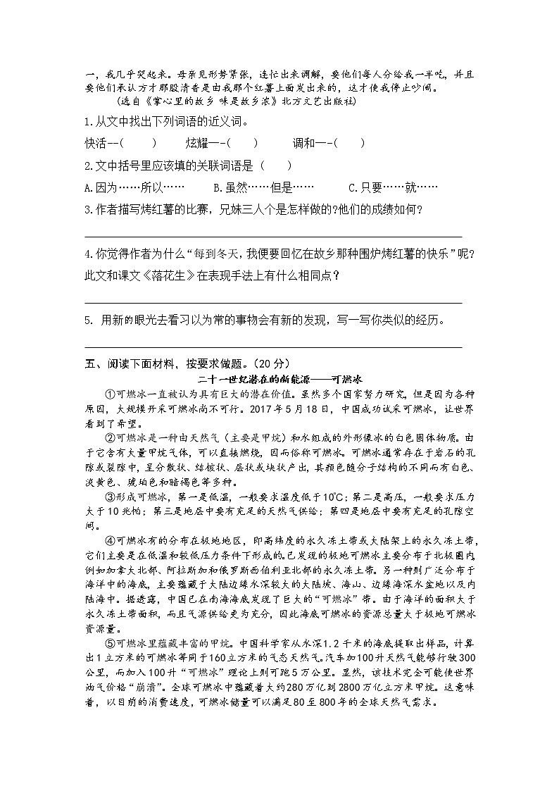 部编版2022-2023学年五年级语文上期期末测试卷可下载打印（附答案）第3页