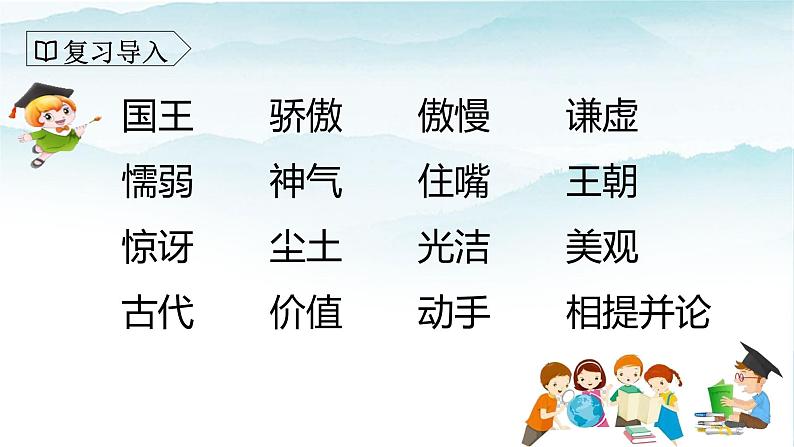 人教部编版三年级语文下册 陶罐和铁罐 第二课时 PPT课件第2页