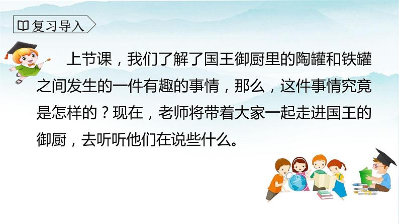 人教部编版三年级语文下册 陶罐和铁罐 第二课时 PPT课件第3页