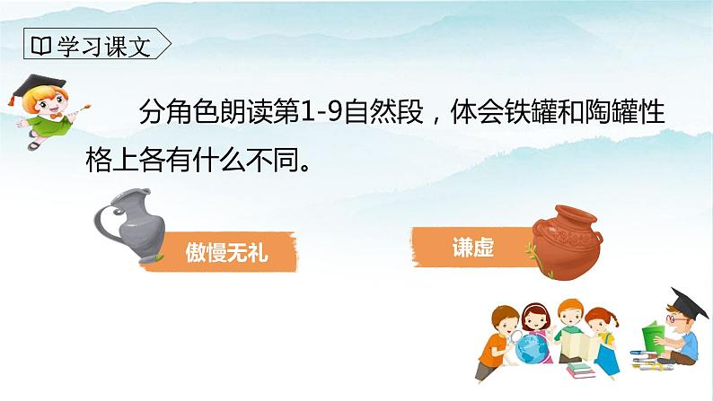 人教部编版三年级语文下册 陶罐和铁罐 第二课时 PPT课件第4页