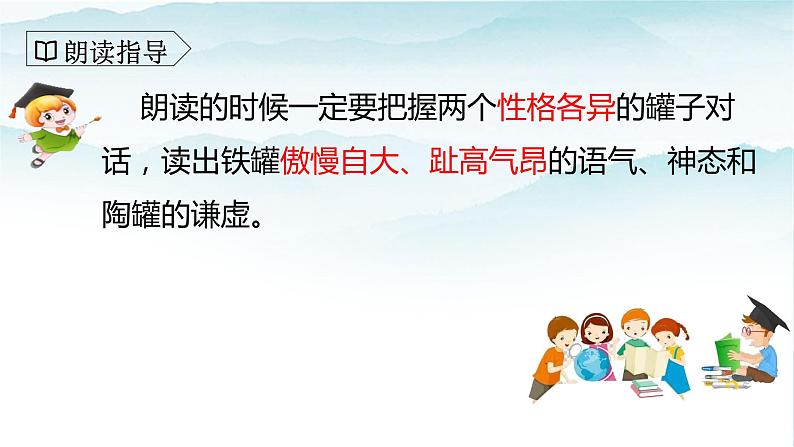人教部编版三年级语文下册 陶罐和铁罐 第二课时 PPT课件第5页