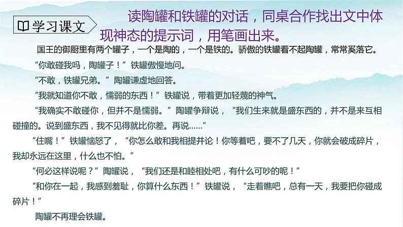 人教部编版三年级语文下册 陶罐和铁罐 第二课时 PPT课件第6页
