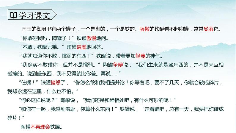 人教部编版三年级语文下册 陶罐和铁罐 第二课时 PPT课件第7页