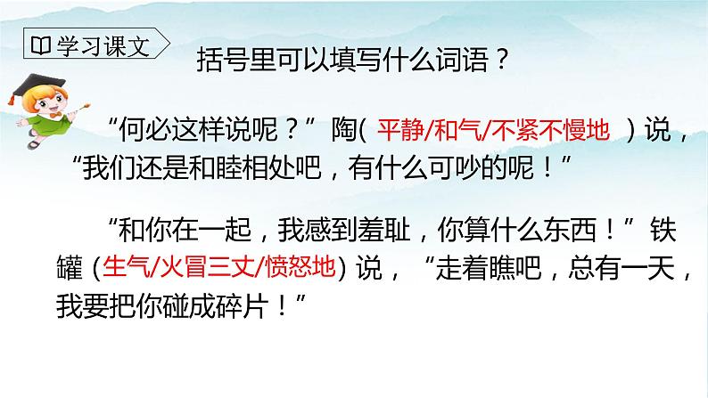 人教部编版三年级语文下册 陶罐和铁罐 第二课时 PPT课件第8页