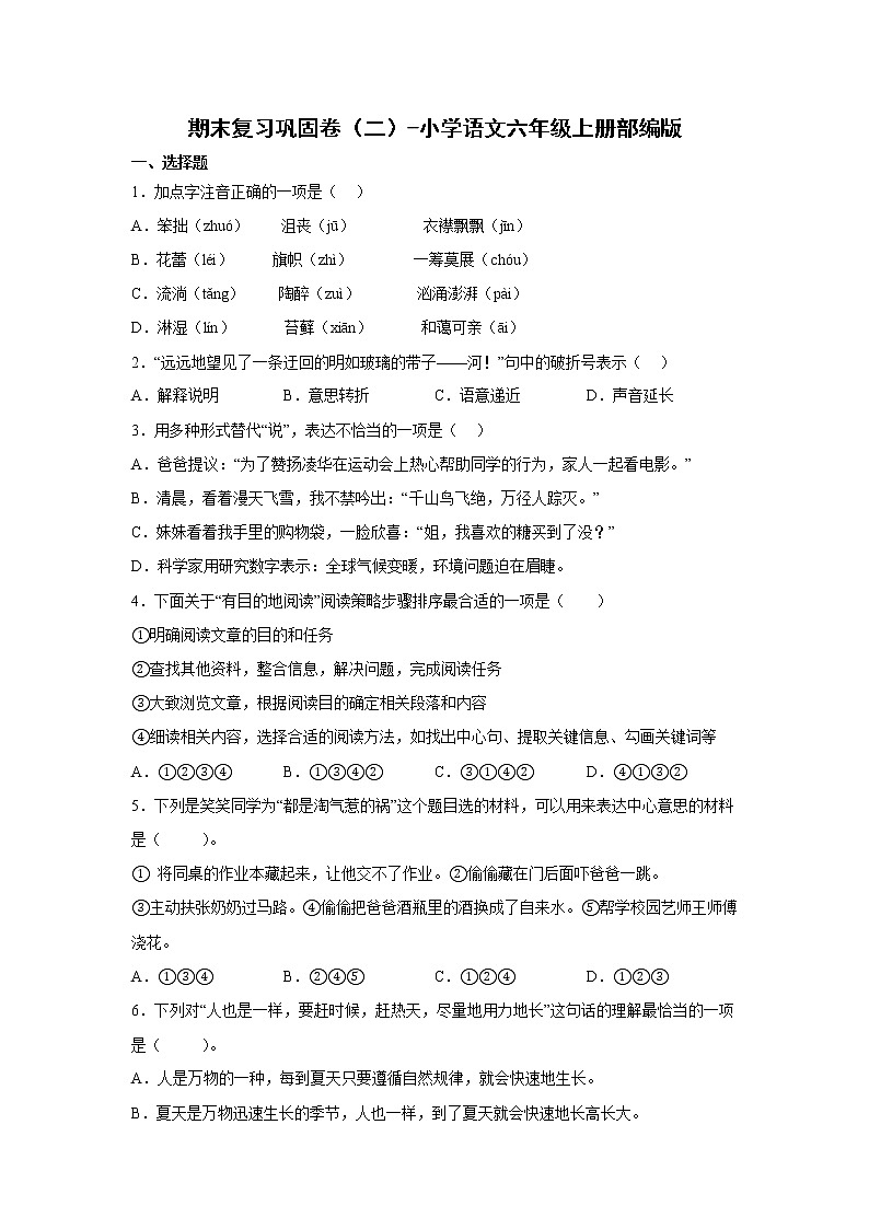 期末复习巩固卷（二）-2022-2023学年语文六年级上册（部编版）01