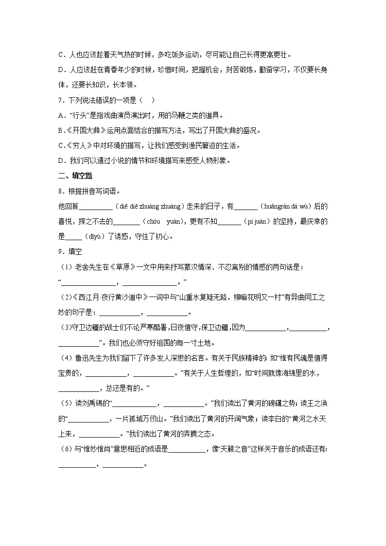期末复习巩固卷（二）-2022-2023学年语文六年级上册（部编版）02
