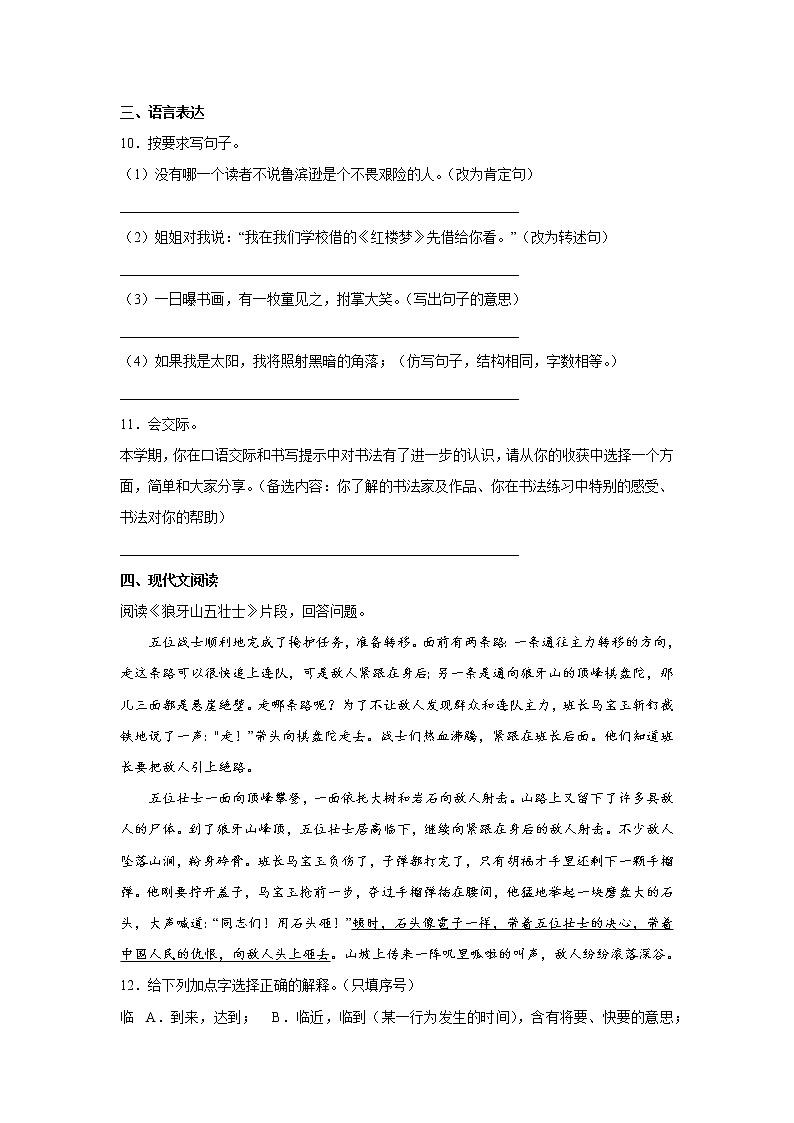 期末复习巩固卷（二）-2022-2023学年语文六年级上册（部编版）03