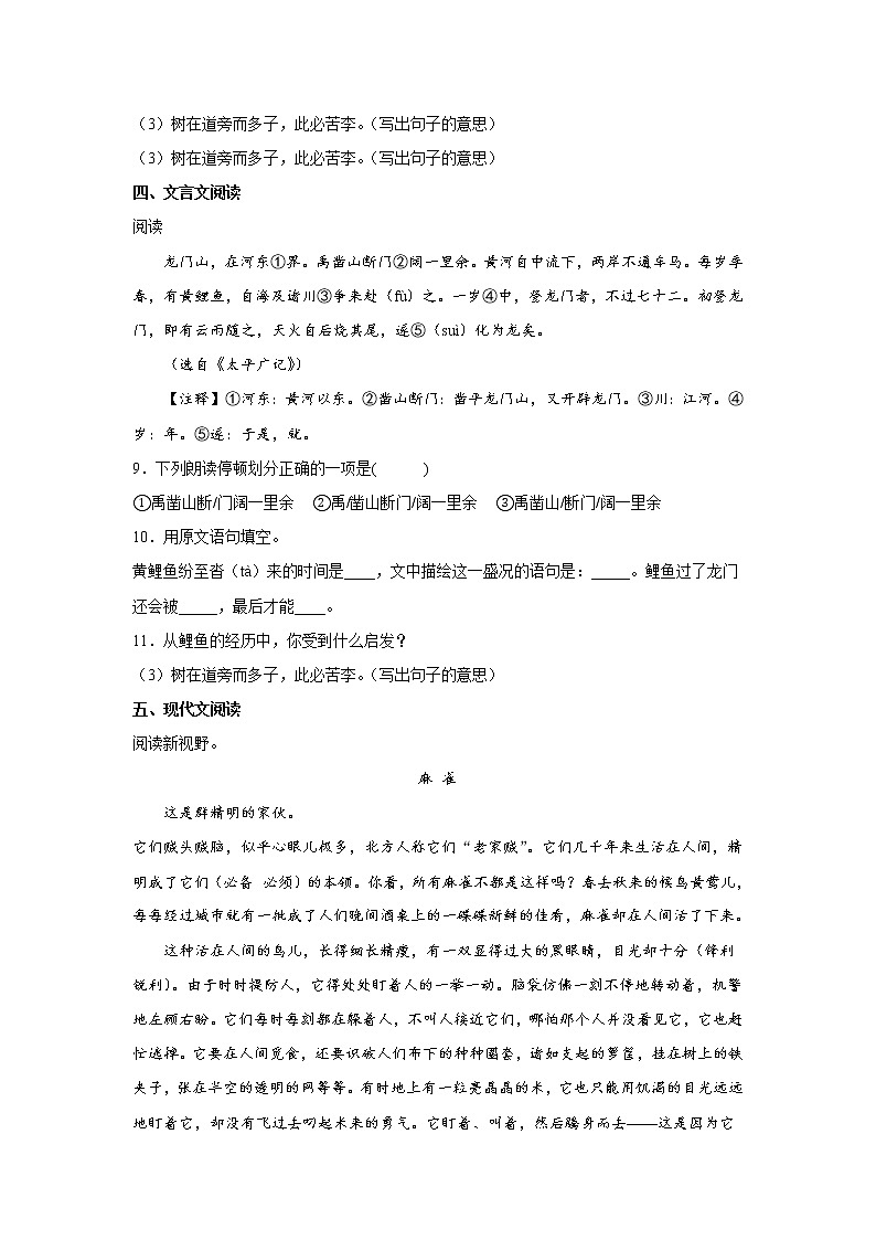 期末复习巩固卷（二）-2022-2023学年语文四年级上册（部编版）02