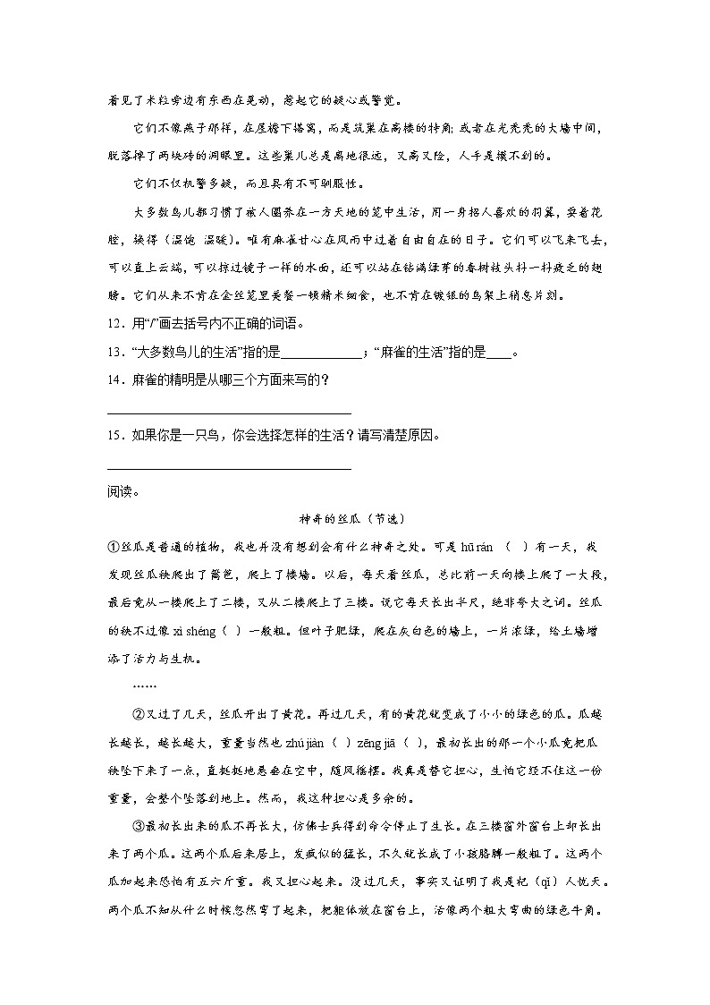 期末复习巩固卷（二）-2022-2023学年语文四年级上册（部编版）03