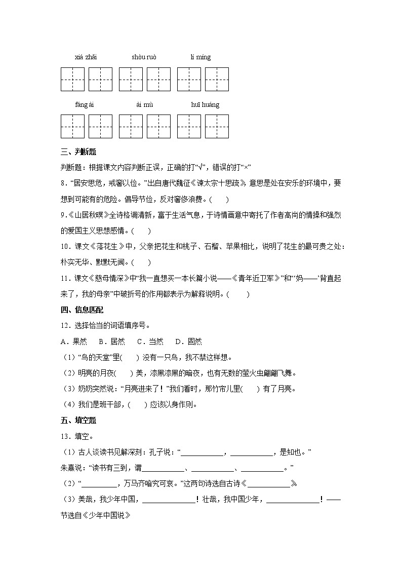 期末复习巩固卷（二）-2022-2023学年语文五年级上册（部编版）第2页