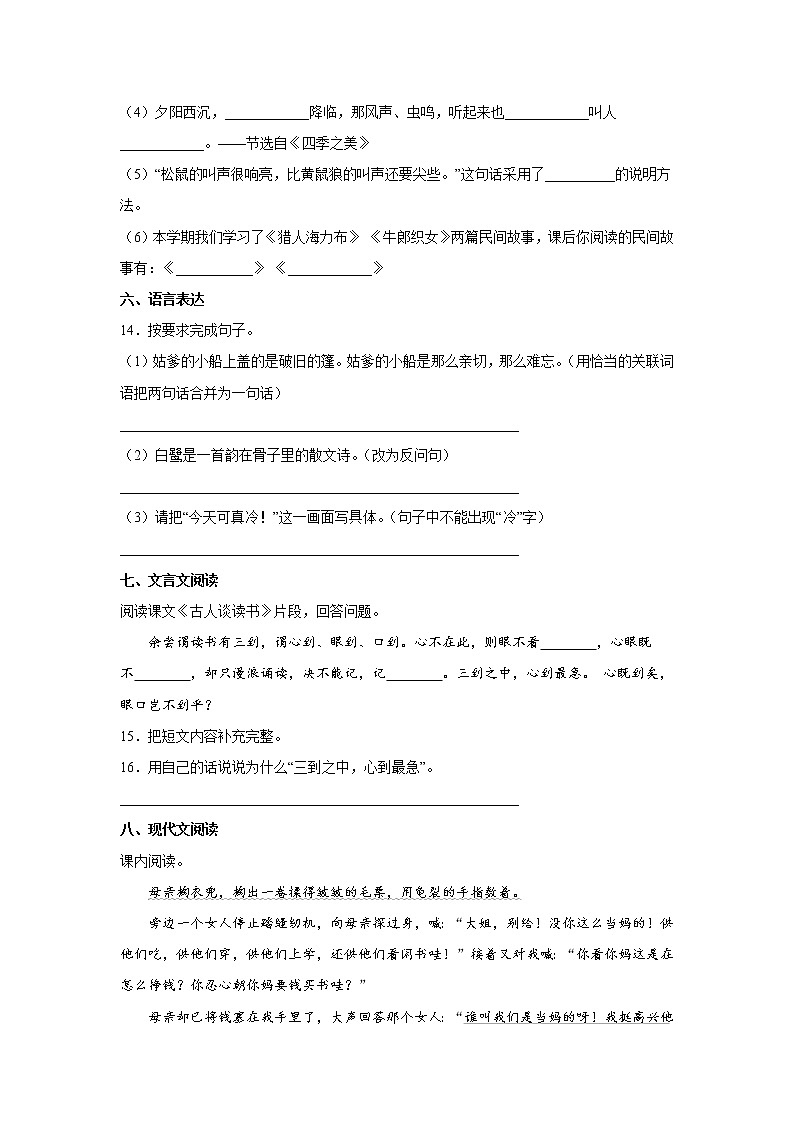 期末复习巩固卷（二）-2022-2023学年语文五年级上册（部编版）第3页