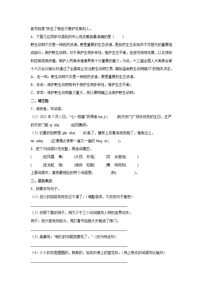 期末复习巩固卷（一）-2022-2023学年语文六年级上册（部编版）第2页