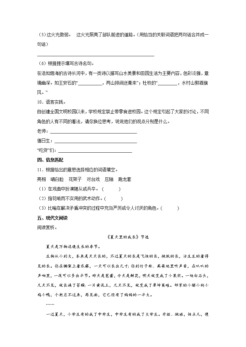 期末复习巩固卷（一）-2022-2023学年语文六年级上册（部编版）第3页
