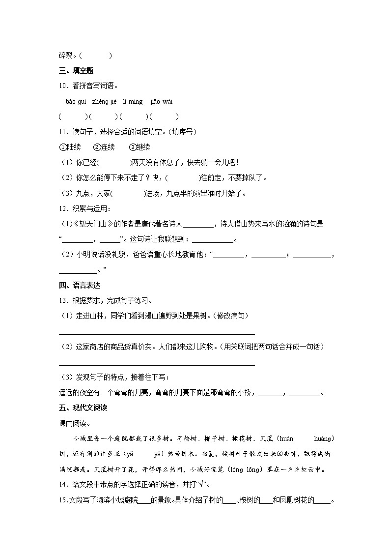 期末复习巩固卷（一）-2022-2023学年语文三年级上册（部编版）02