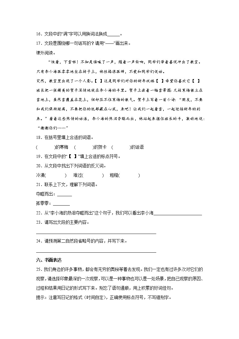 期末复习巩固卷（一）-2022-2023学年语文三年级上册（部编版）03