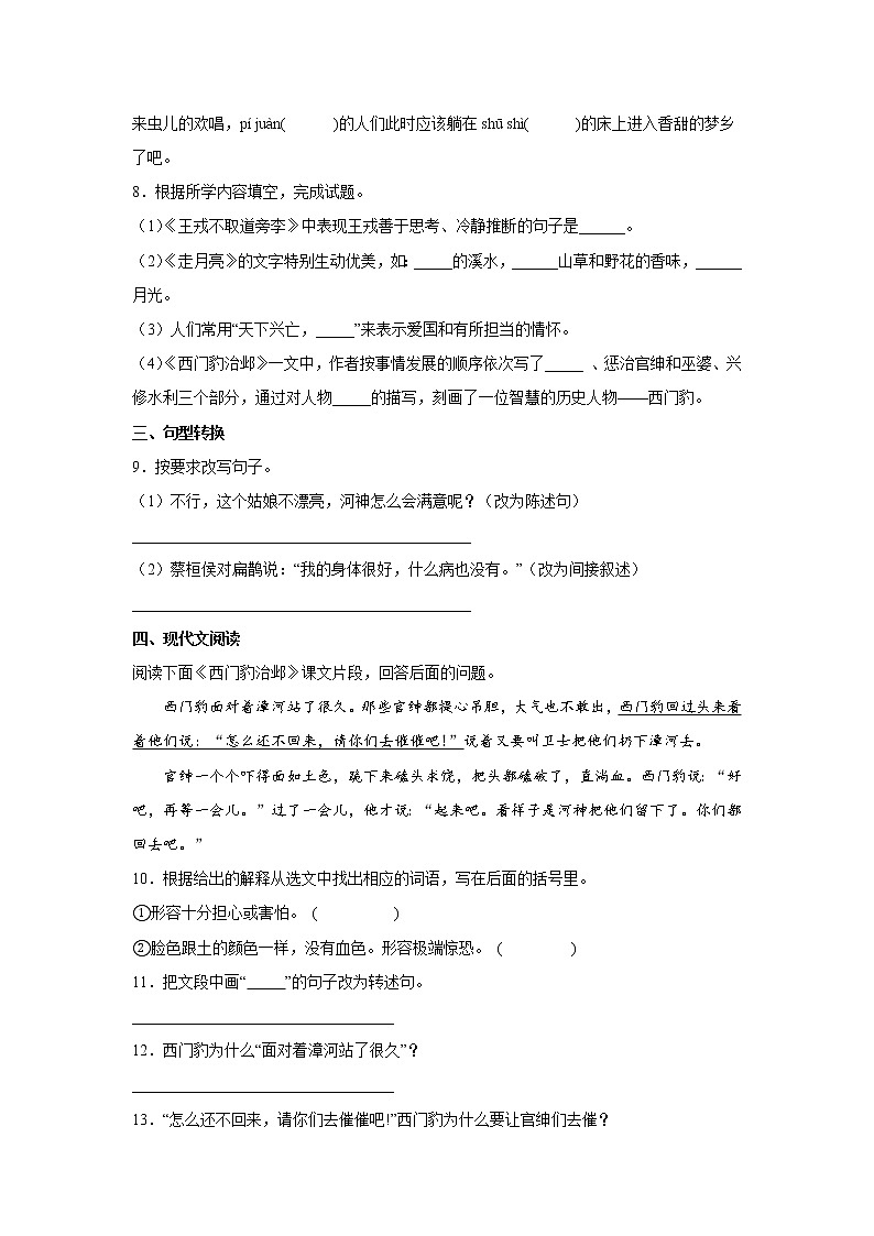 期末复习巩固卷（一）-2022-2023学年语文四年级上册（部编版）第2页