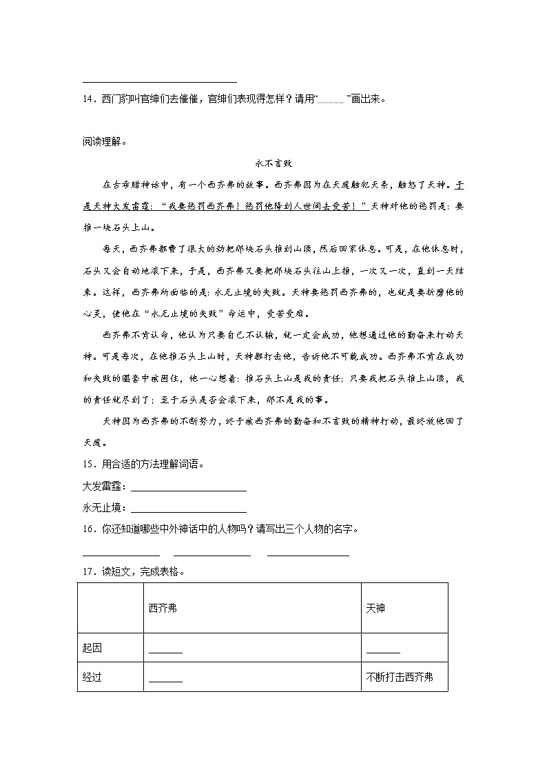 期末复习巩固卷（一）-2022-2023学年语文四年级上册（部编版）第3页