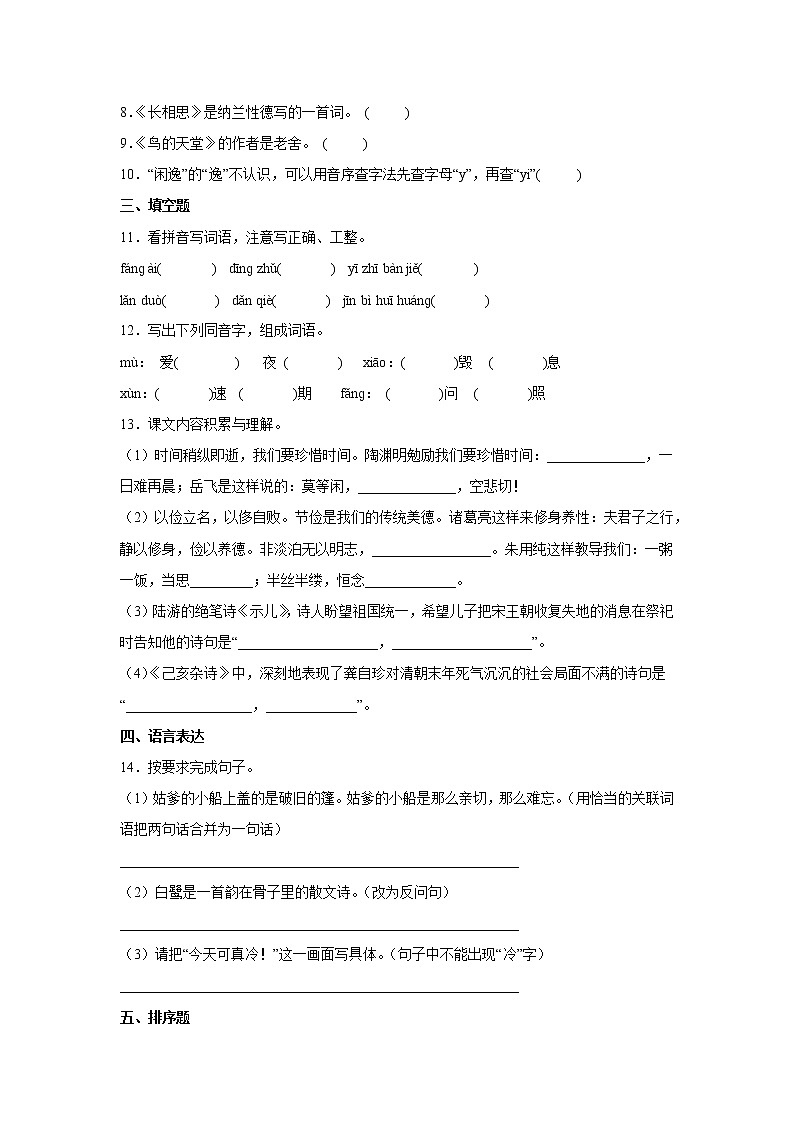 期末复习巩固卷（一）-2022-2023学年语文五年级上册（部编版）02