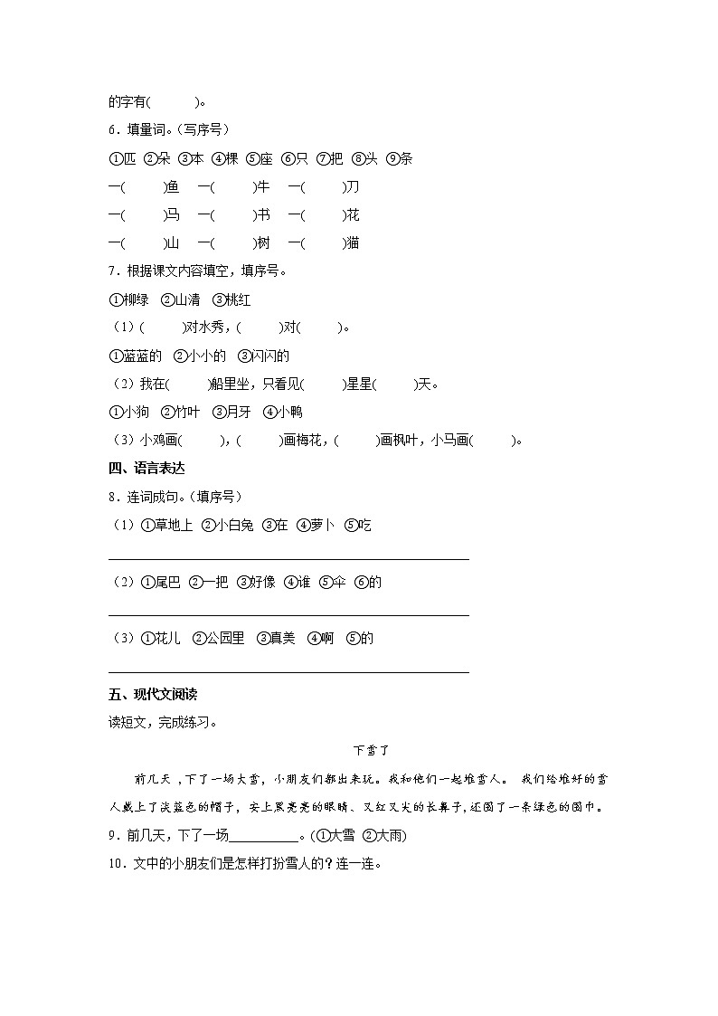 期末复习巩固卷-2022-2023学年语文一年级上册（部编版）第2页