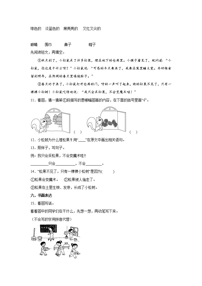 期末复习巩固卷-2022-2023学年语文一年级上册（部编版）第3页