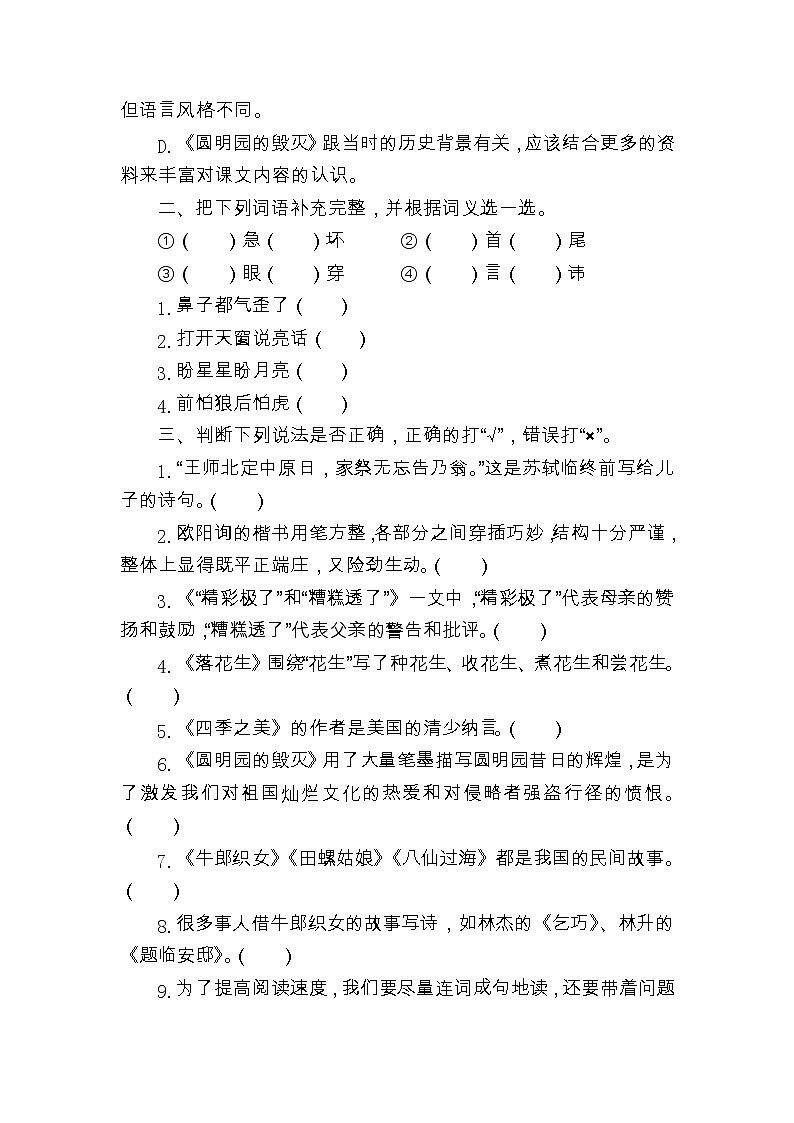 期末复习专项卷-积累与运用专项训练-2022-2023学年语文五年级上册（部编版）第2页