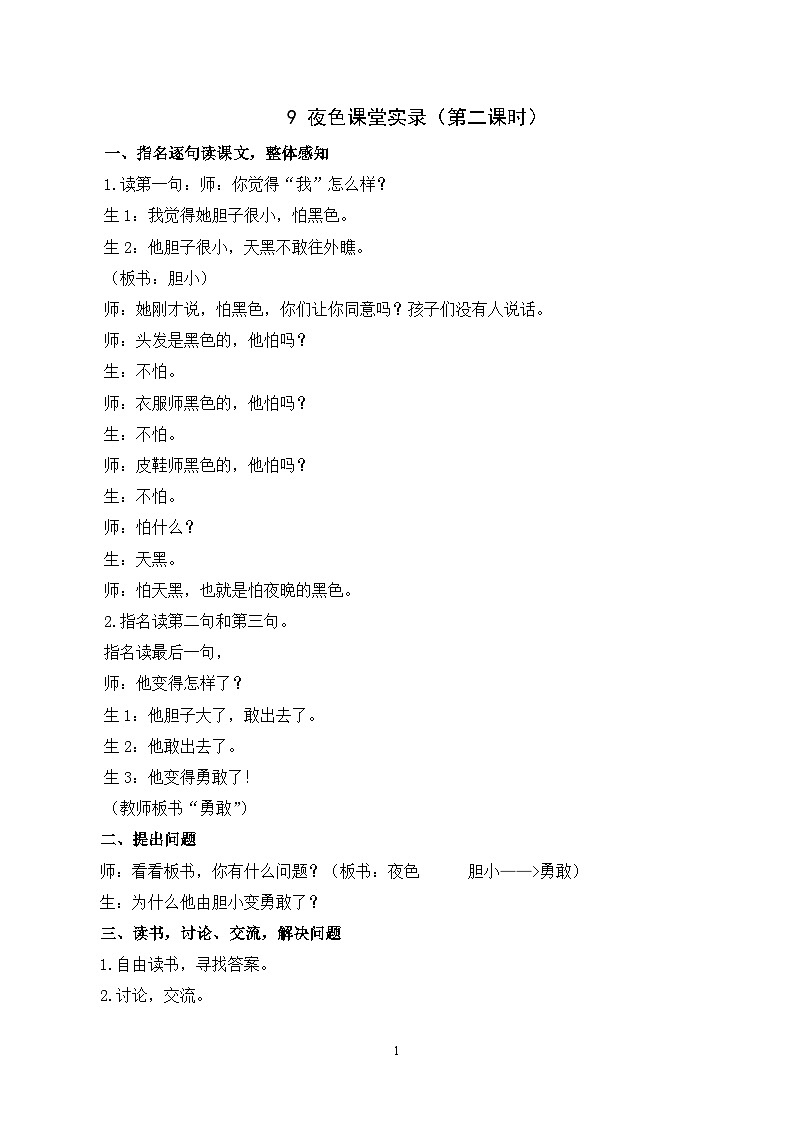 8 夜色 课件+教案+导学案+素材01