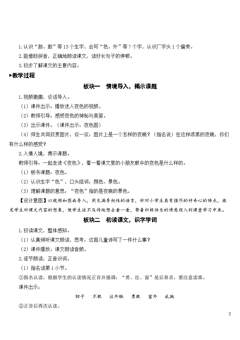 8 夜色 课件+教案+导学案+素材02