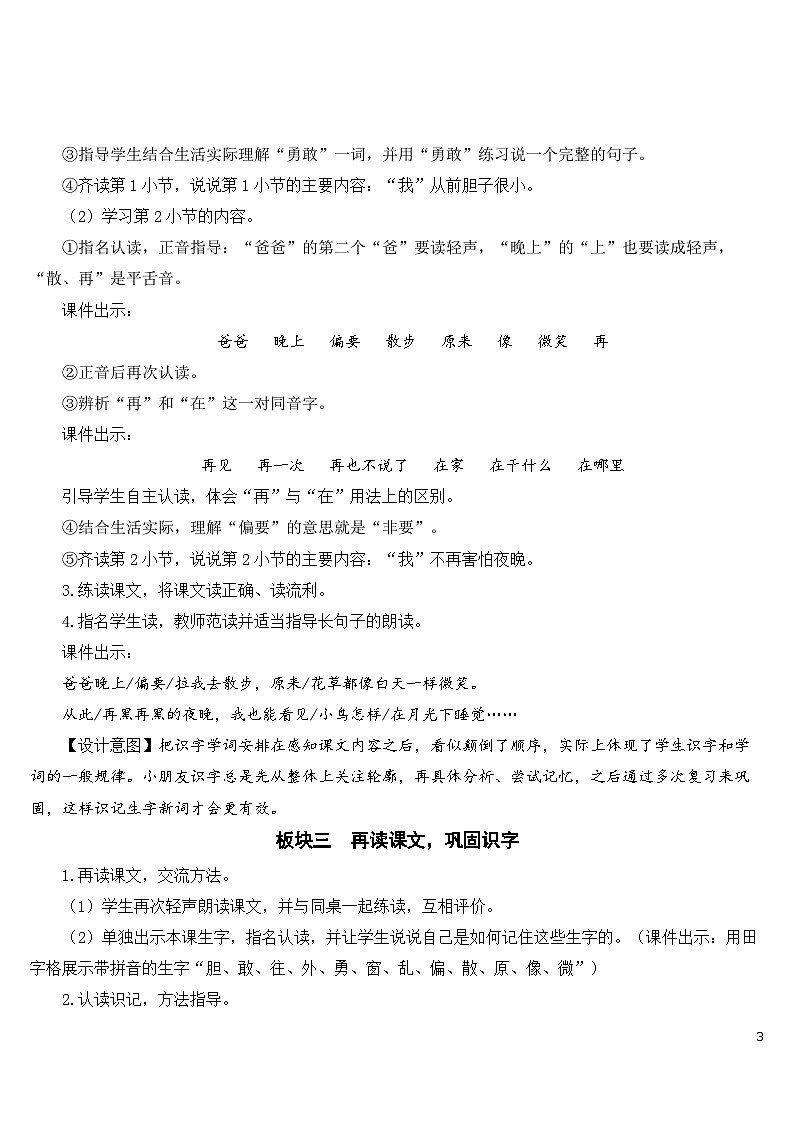 8 夜色 课件+教案+导学案+素材03