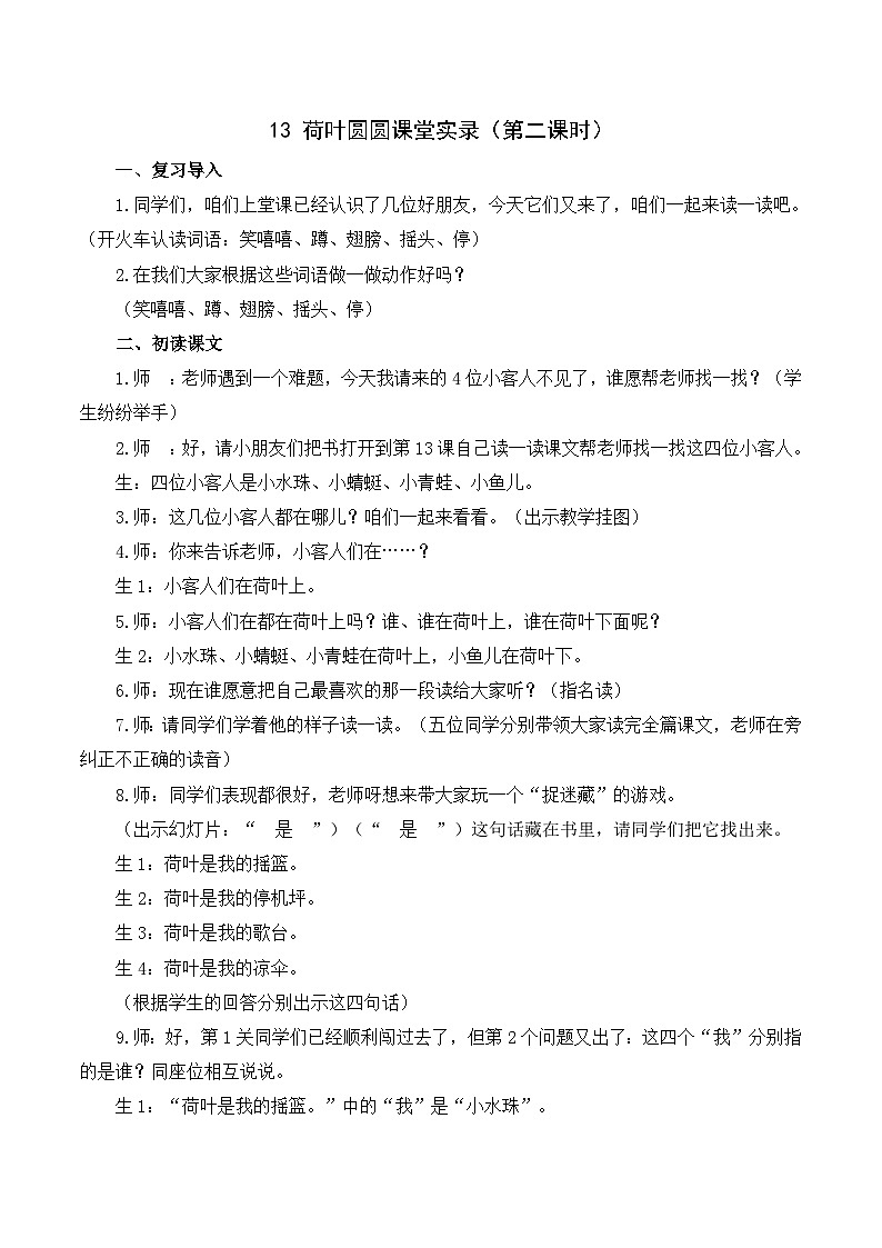 12 荷叶圆圆 课件+教案教学反思+导学案+课堂实录+素材01