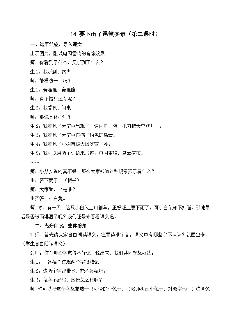 13 要下雨了 课件+教案教学反思+导学案+课堂实录+素材01